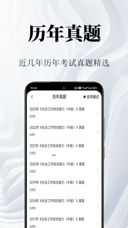 社区工作者鸣题库app图2