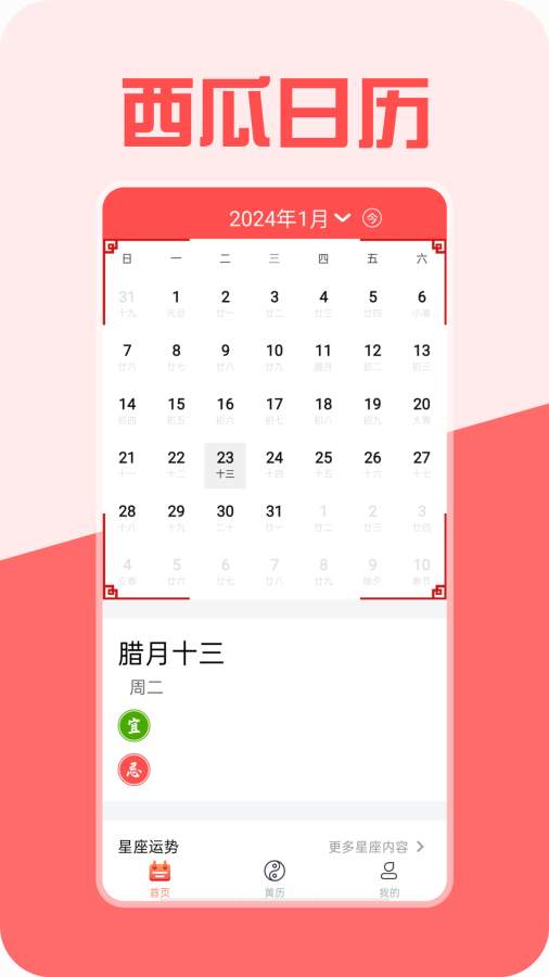 西瓜日历app图1
