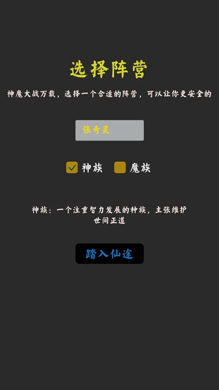 无限修真传游戏图3
