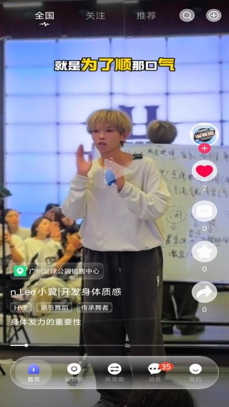编舞圈app图1