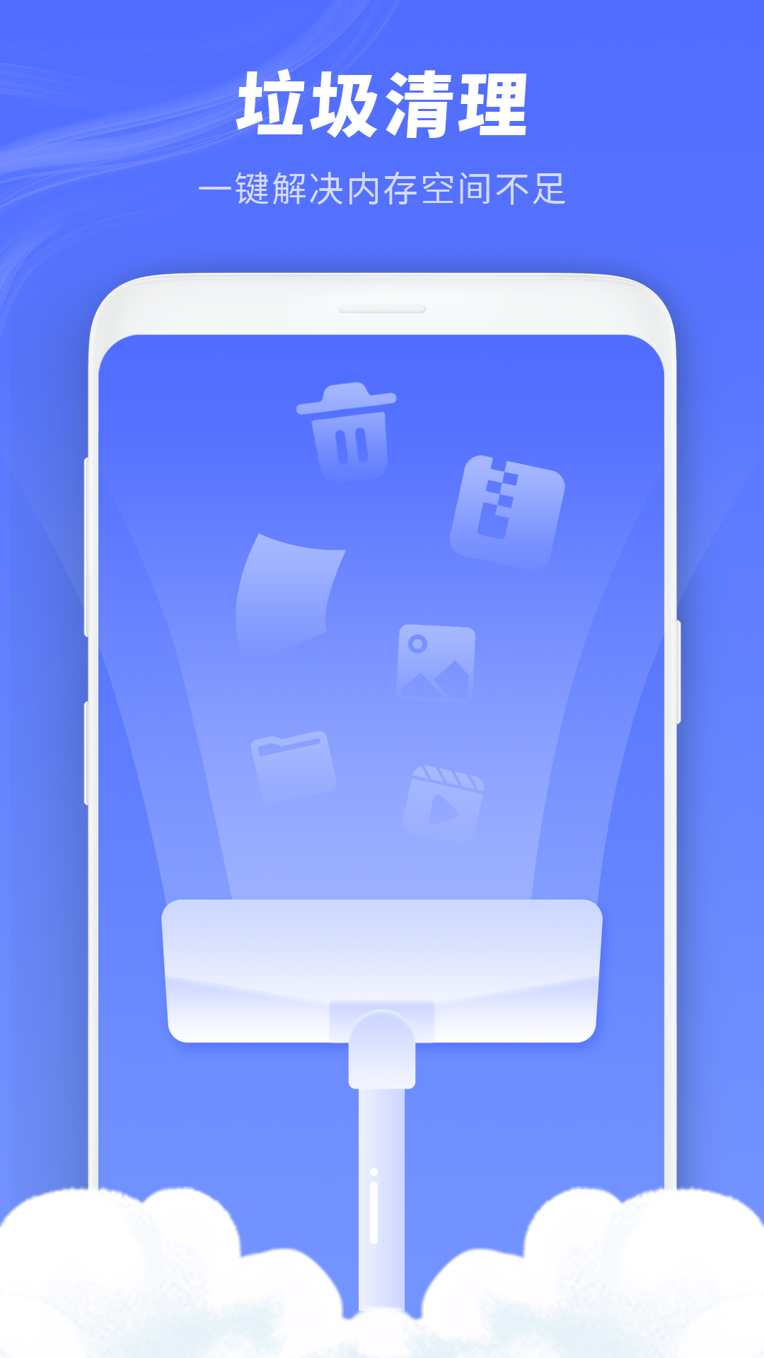 垃圾极速清理管家app