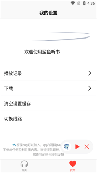 声荐app图2