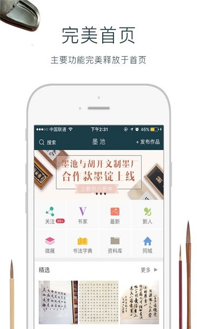 墨池书法app图2