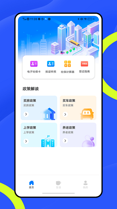 穗康办软件图3