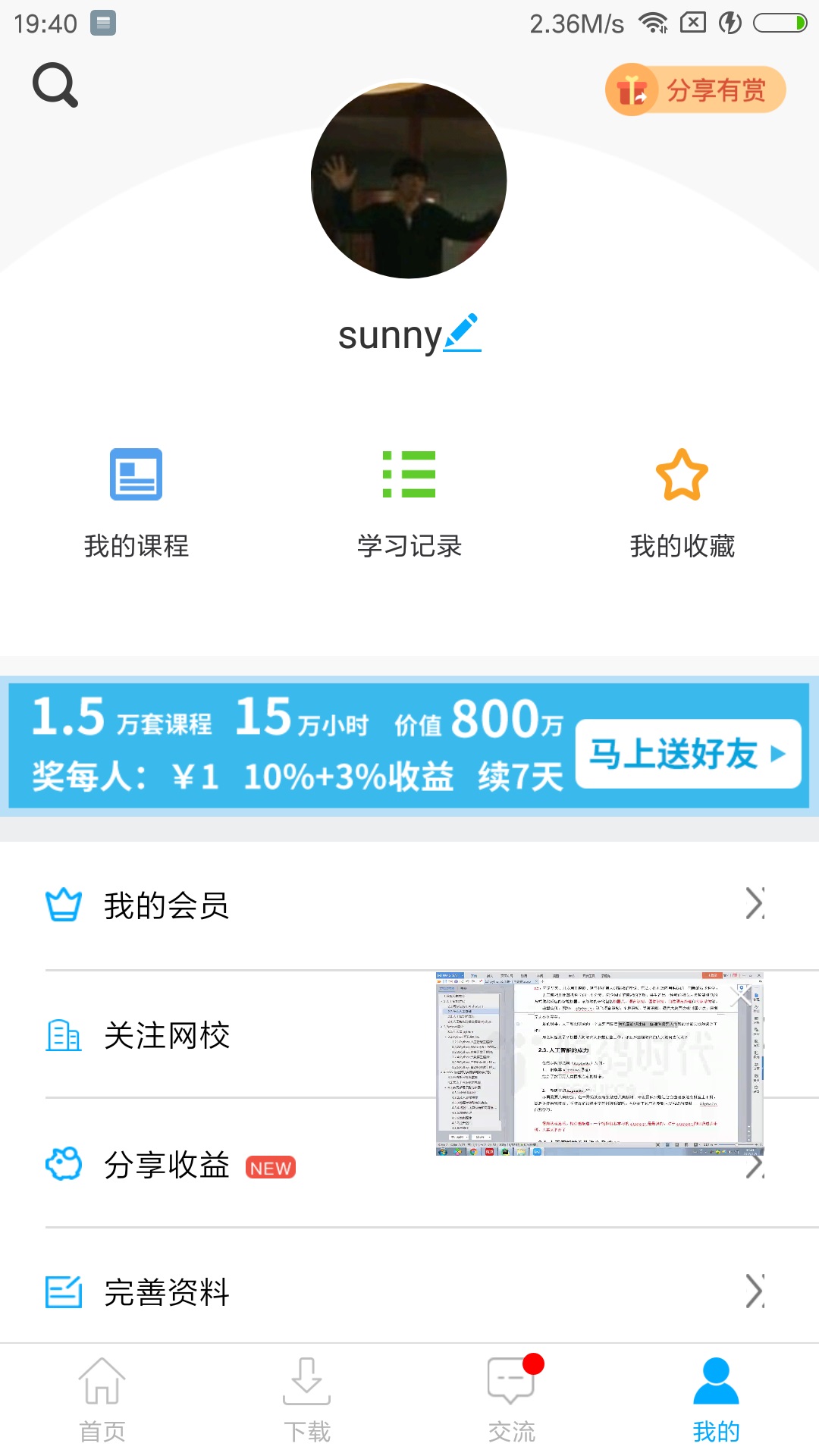 网校课堂app图4