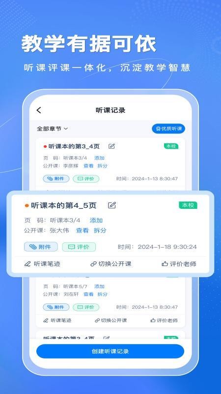 智慧教研app图3
