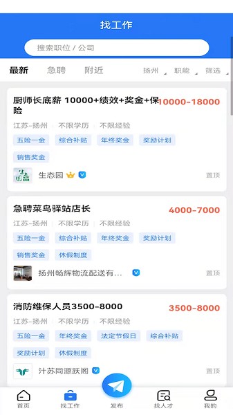 扬州直聘app图1