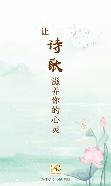 为你写诗app图3