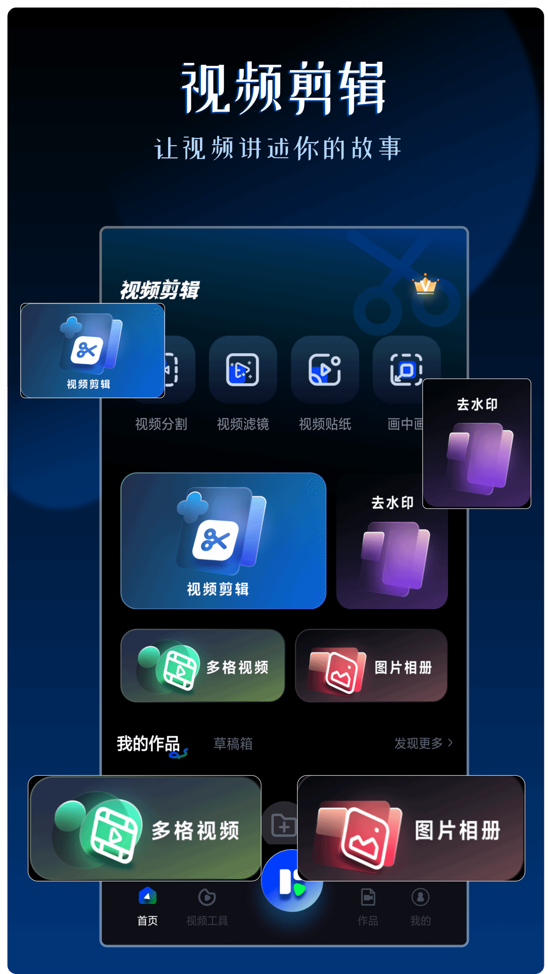 视频剪辑神器app