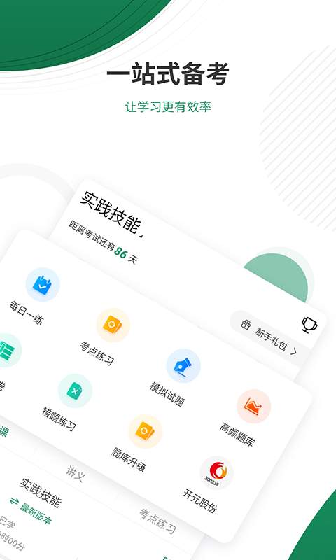 执业医师优题库app图2