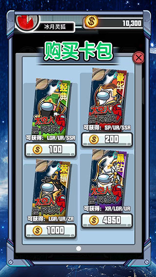 太空人抽卡对决小米版图1