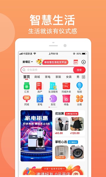 优品街app图3