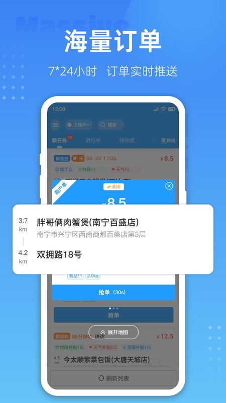 跑腿联盟官网版图2