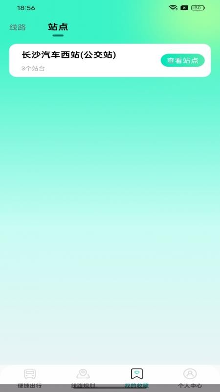 扫码乘车通app图1