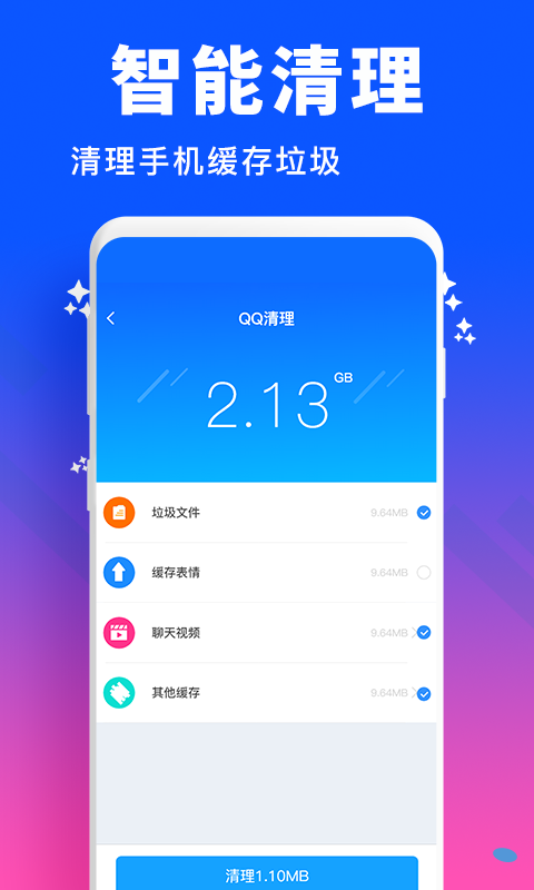 手机管家清理加速app图3