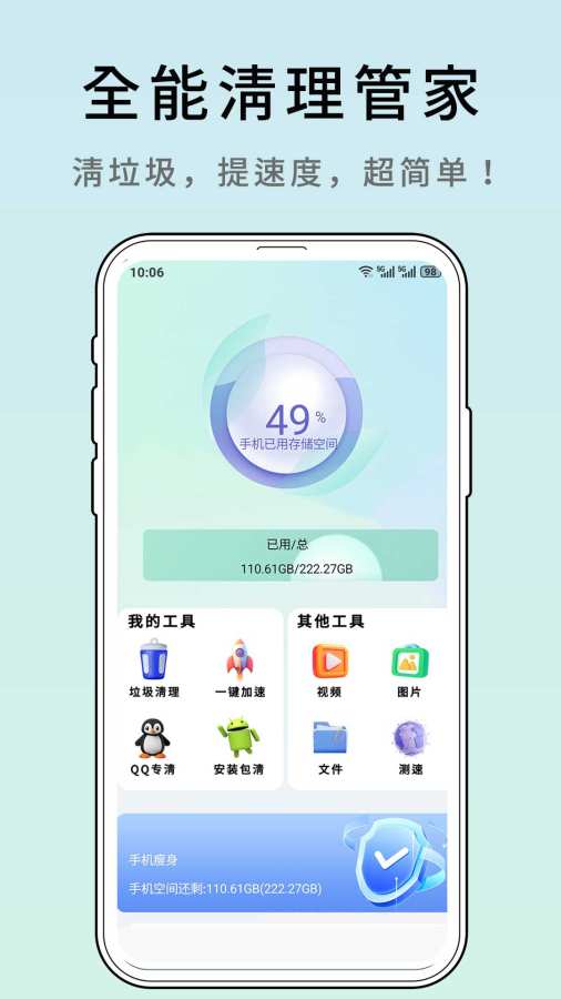 超能清理app图1