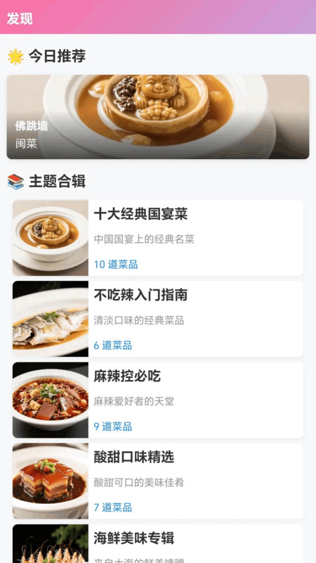 美味翻一番app图2