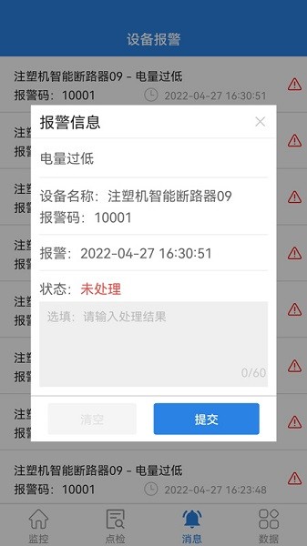厂务监控app
