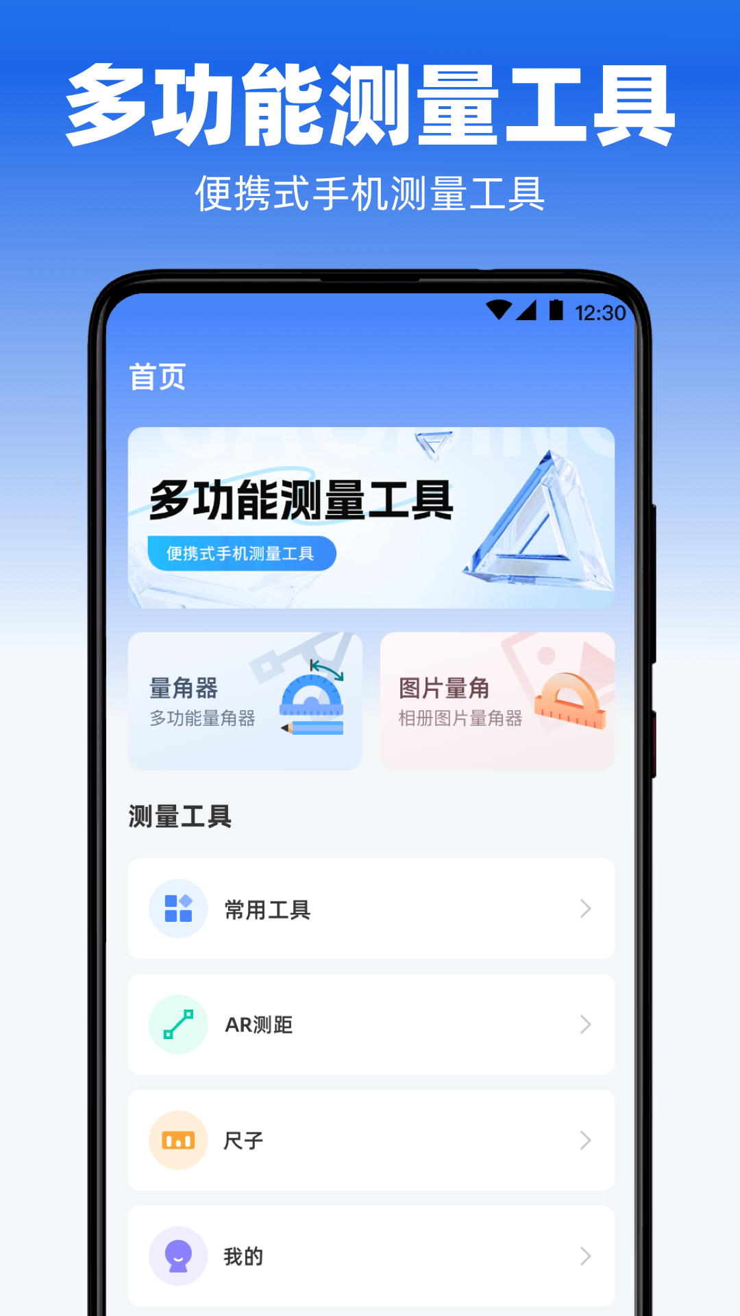 手机量角器app