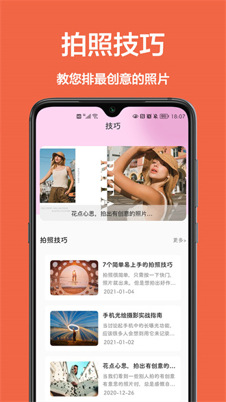 美颜甜音相机app