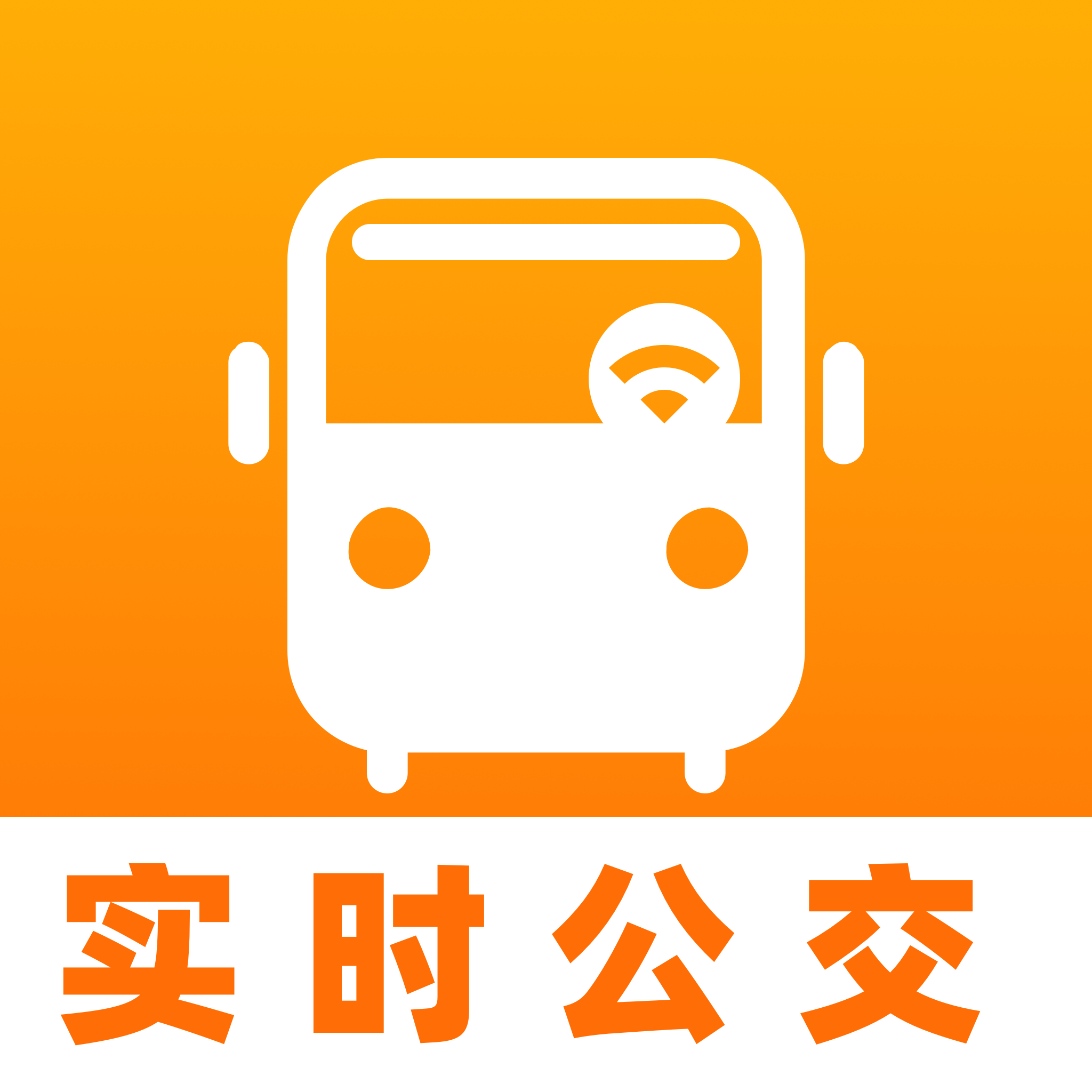 掌上公交地铁查询app图标