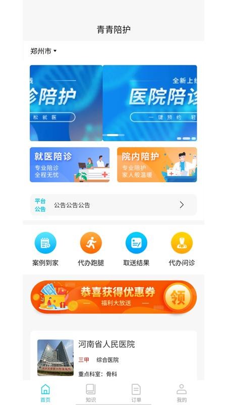 青青陪护app