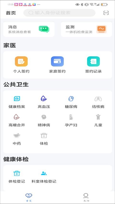 移动公卫app图1