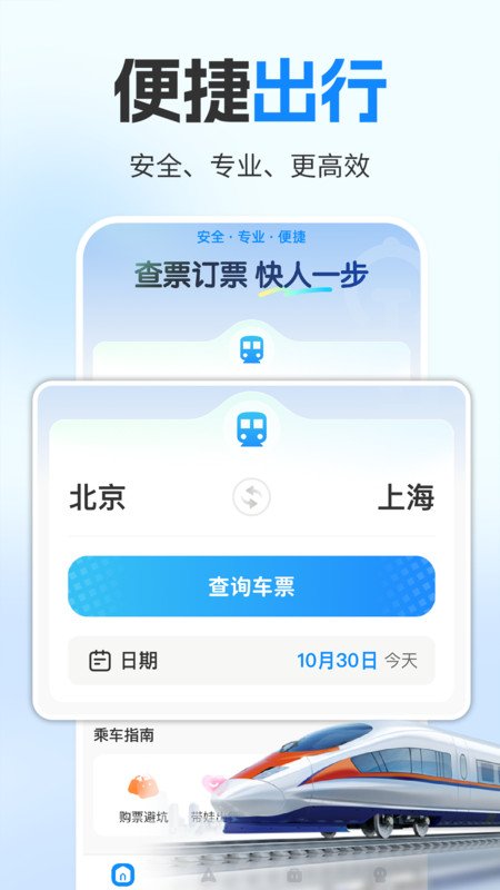铁路火车订票助手app图4