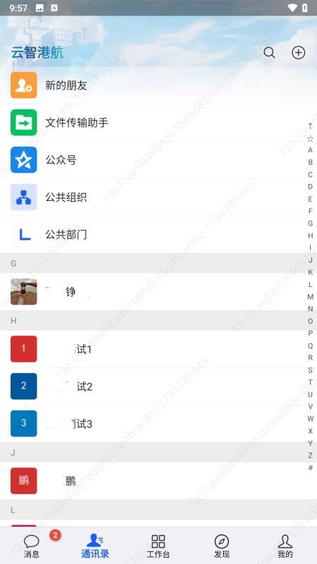 云智港航app