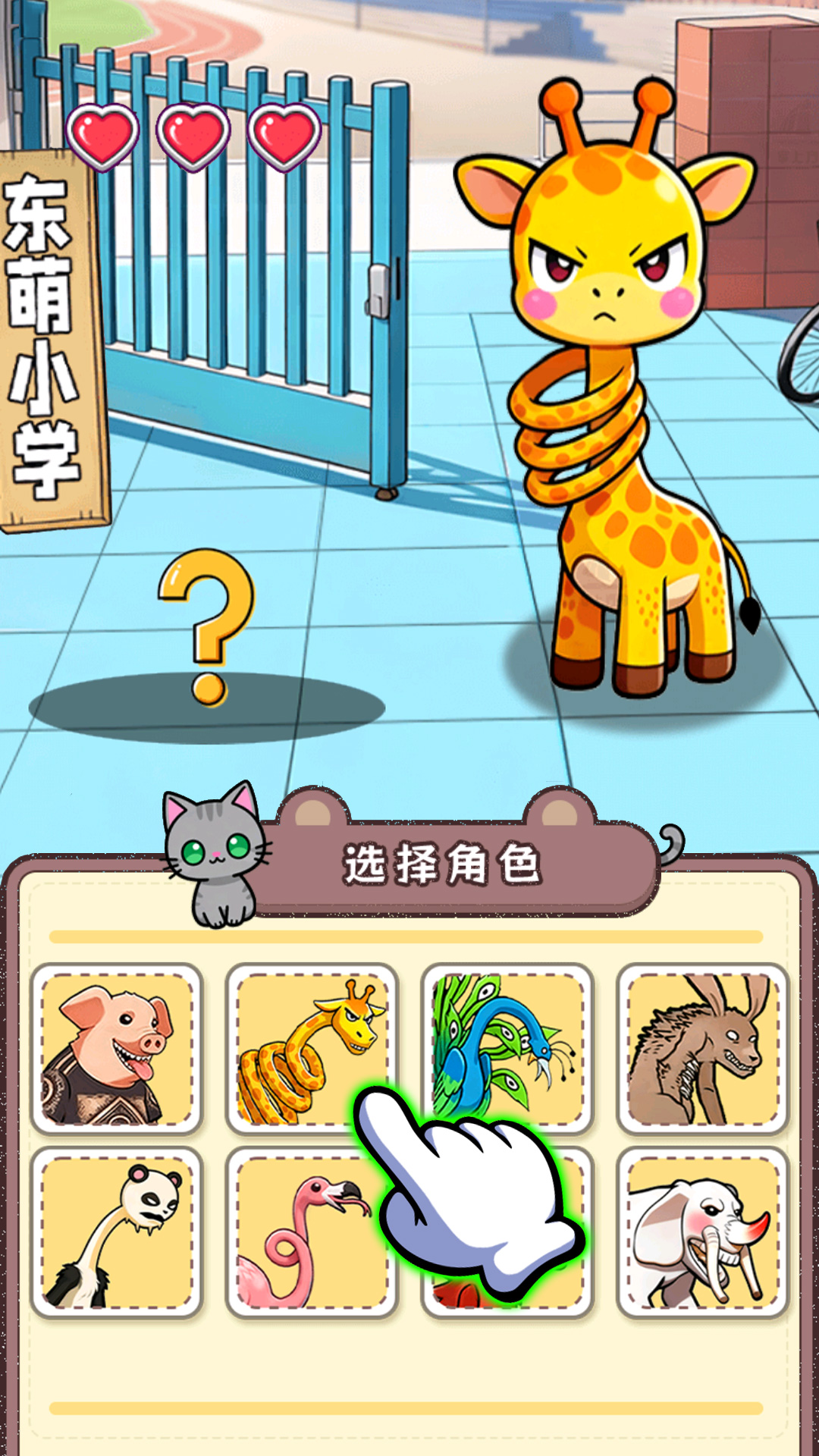 找找显眼包游戏图1