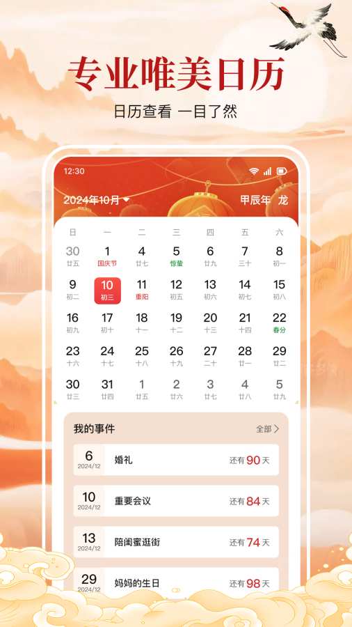 万年历黄历通app图1