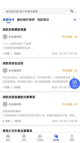 大应急家app图1