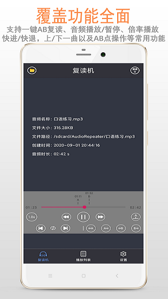 精品复读机app图3