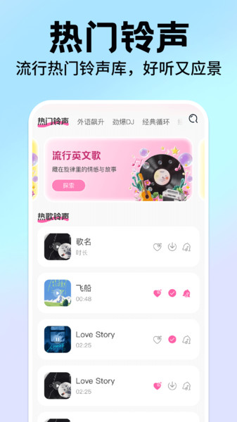 手机免费来电铃声秀app图3