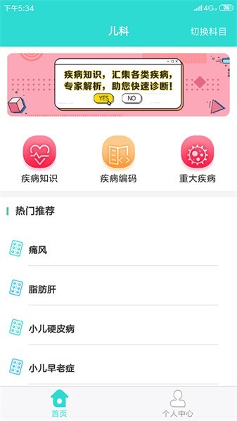 疾病知识软件