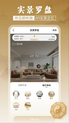 高清罗盘指南针app图1