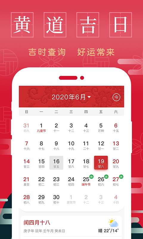 日历通万年历app图1