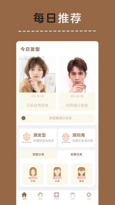 发型幻视图软件图1