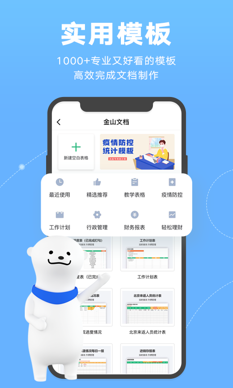 金山文档app图3