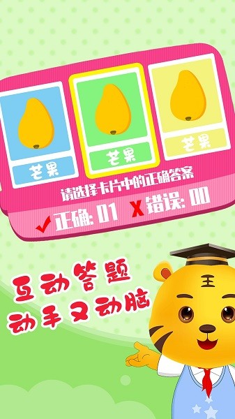 儿童认水果游戏图1
