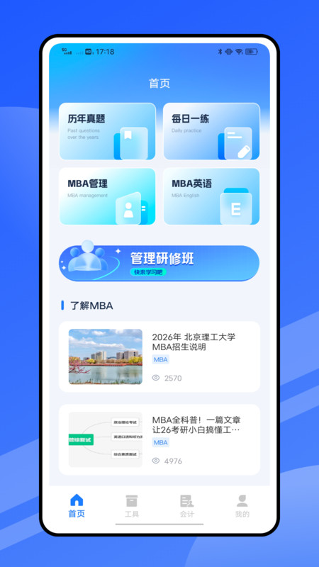 MBA管综题库app图3