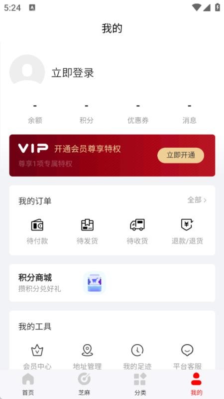 芝麻商城app图3