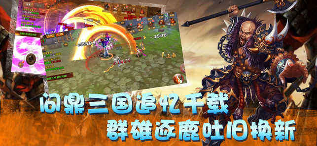 三国豪侠手机版