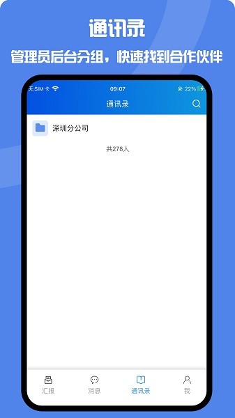 井讯通app