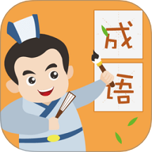 人人成语达人app图标
