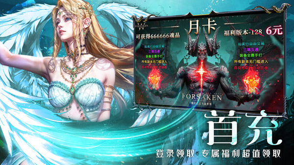 神魔大陆手游
