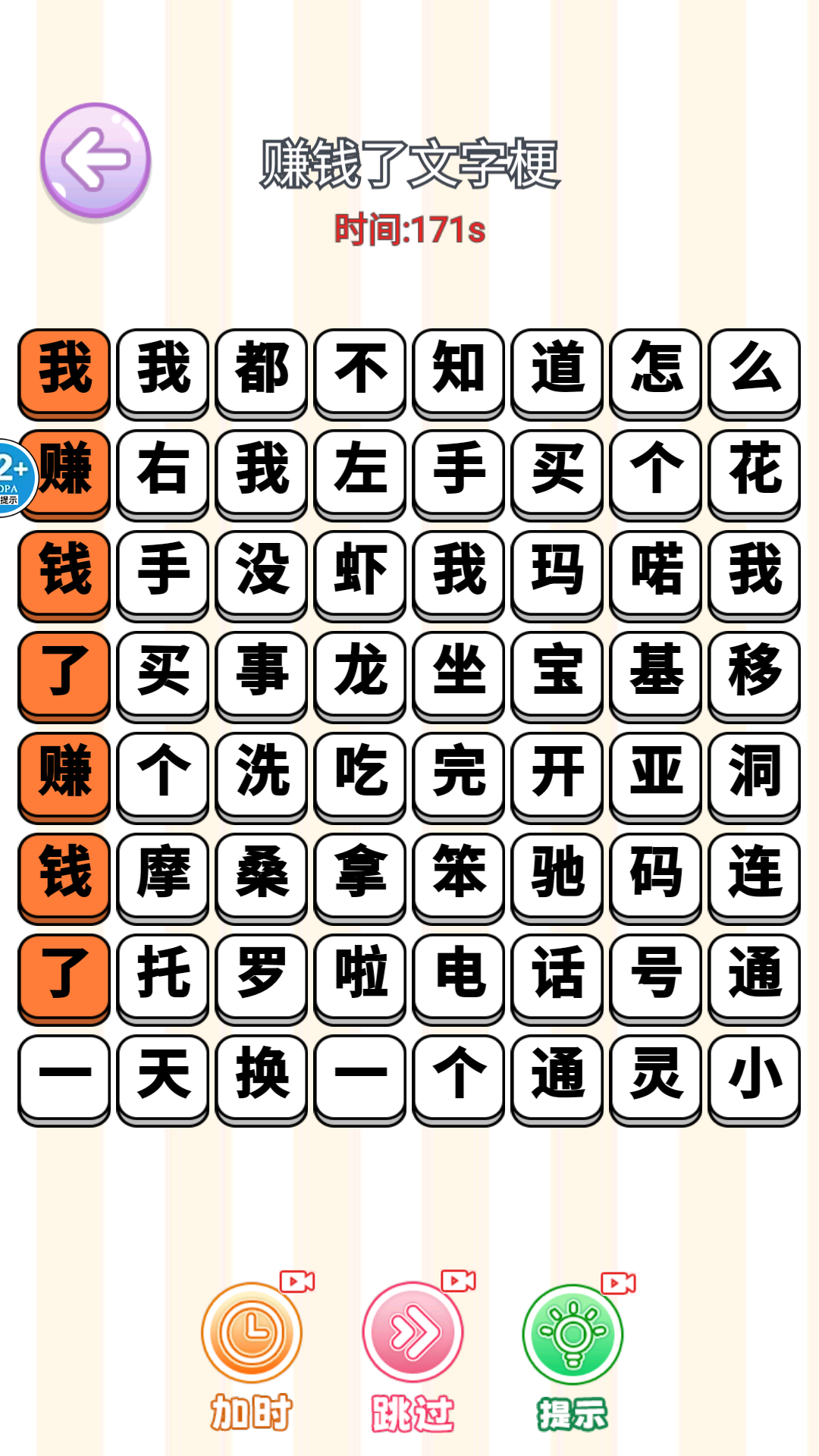热梗大合集游戏图3