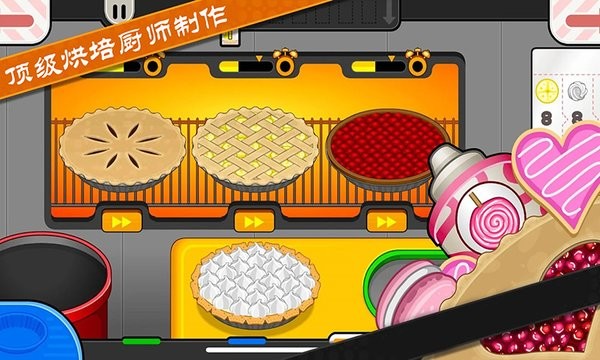 老爹烘培店制作游戏图2