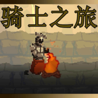 骑士之旅图标