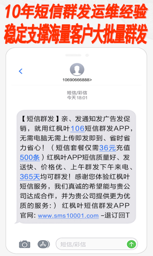 红枫叶发短信助手app图3